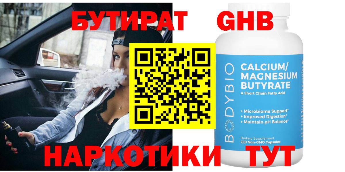 БУТИРАТ  Волоколамск  БУТИРАТ жидкий экстази 