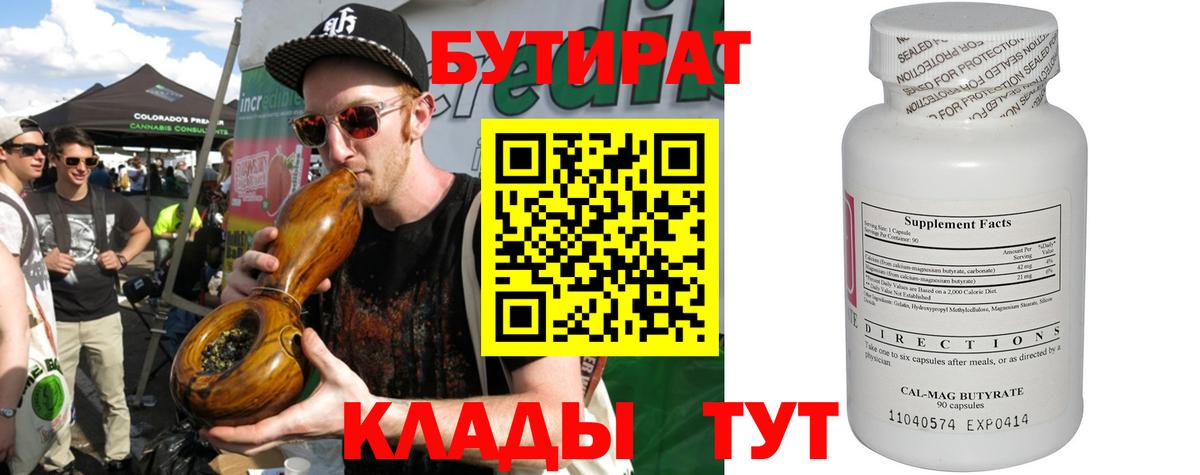 Волоколамск  Бутират оксибутират  Вход с VPN 