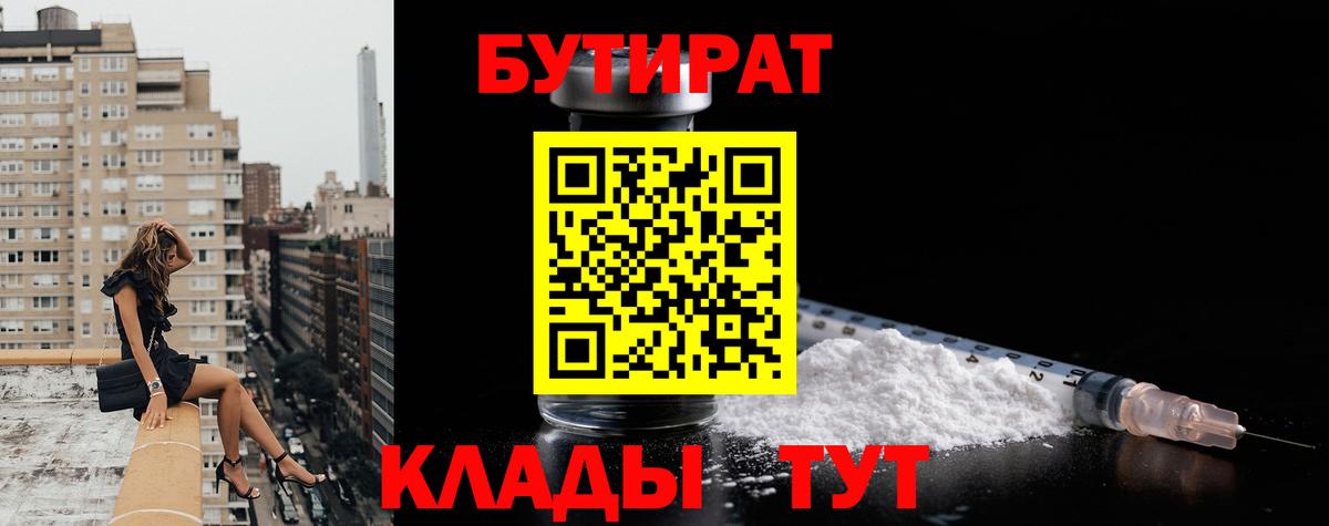 БУТИРАТ бутик Волоколамск