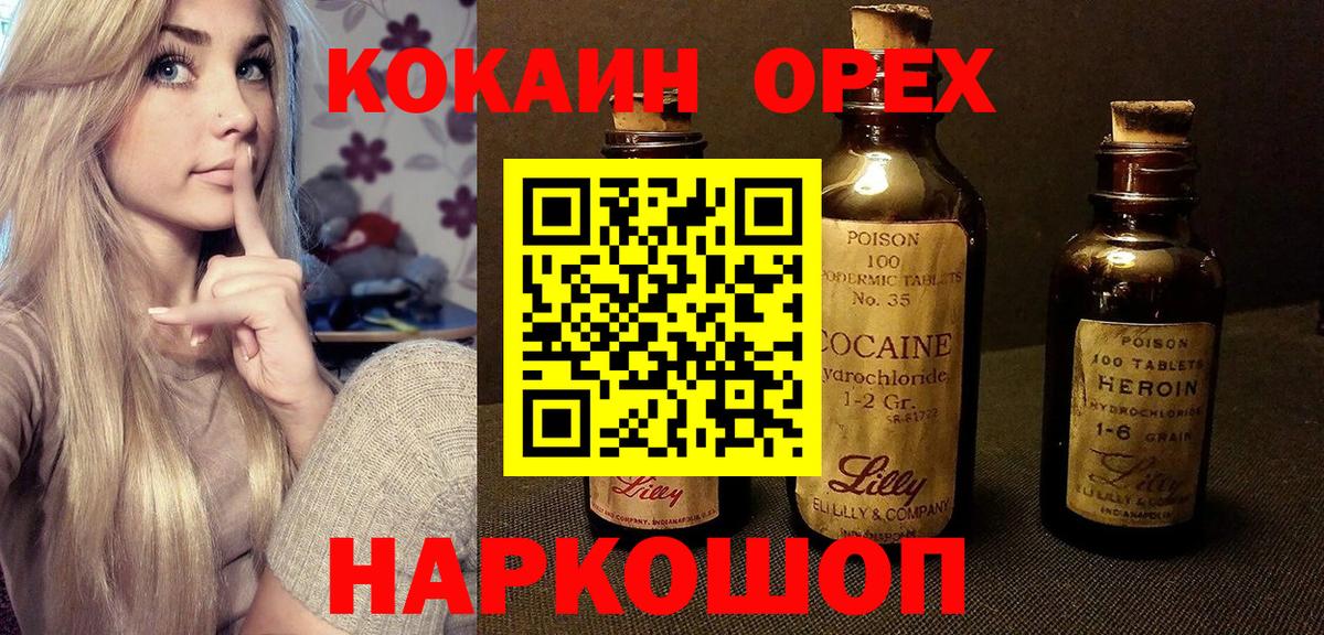 Кокаин VHQ  Кокаин FishScale  Волоколамск  Вход с VPN 