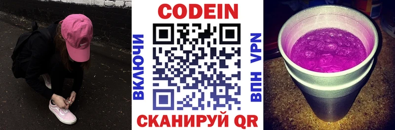 Купить  Волоколамск  Кодеиновый сироп Lean Purple Drank 