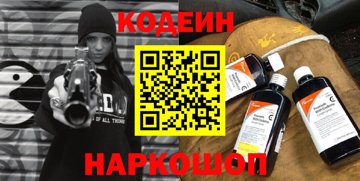 Codein напиток Lean (лин)  Кодеиновый сироп Lean напиток Lean (лин)  Волоколамск  Вход с VPN 