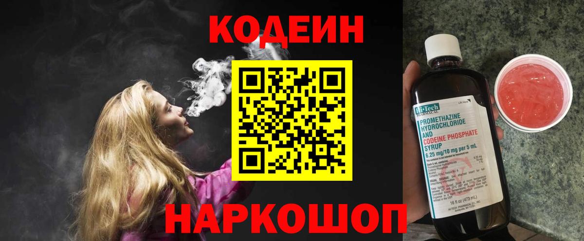 Кодеин напиток Lean (лин)  Волоколамск  Кодеин напиток Lean (лин) 