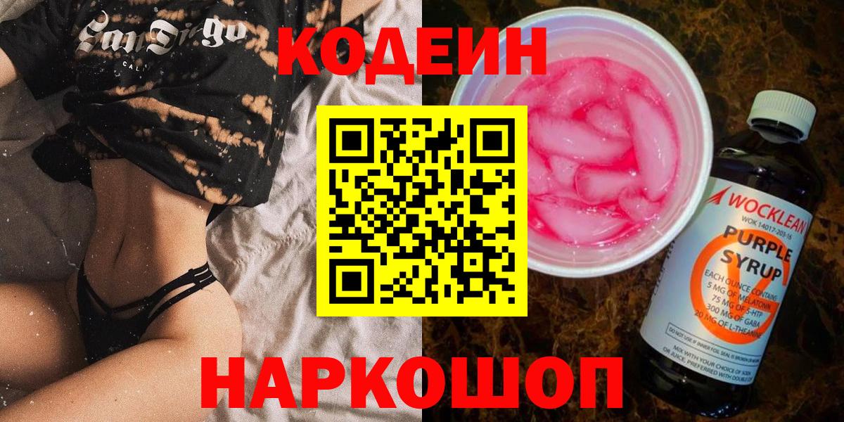 Кодеиновый сироп Lean напиток Lean (лин) Волоколамск