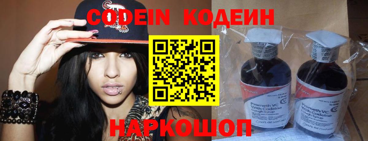 Кодеиновый сироп Lean напиток Lean (лин) Волоколамск