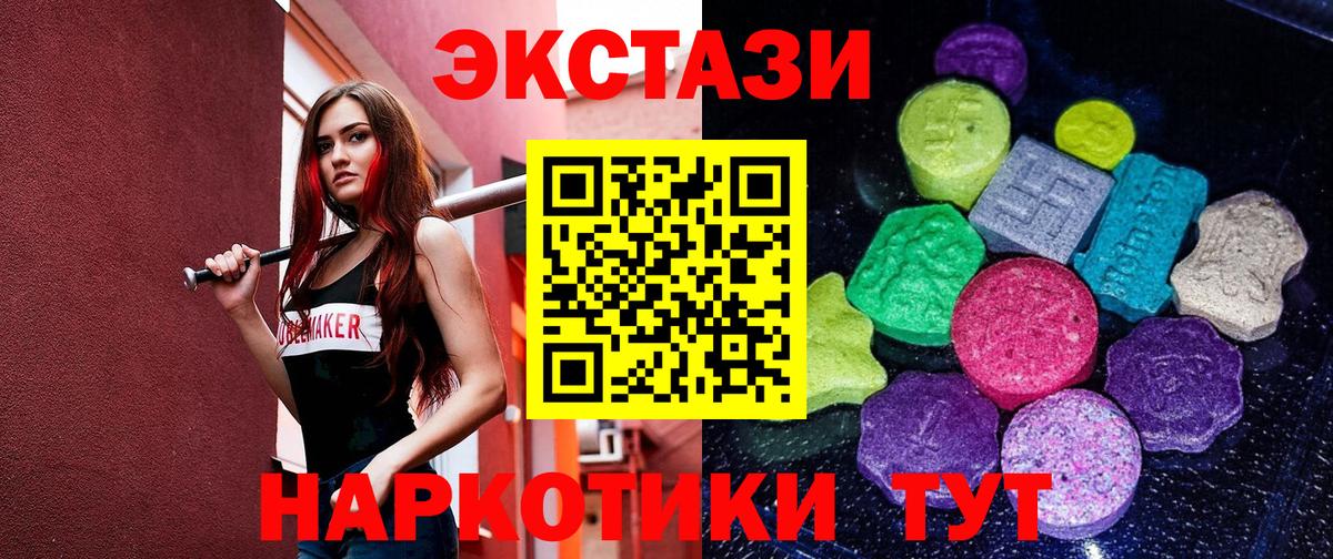 наркошоп  Волоколамск  Ecstasy круглые 