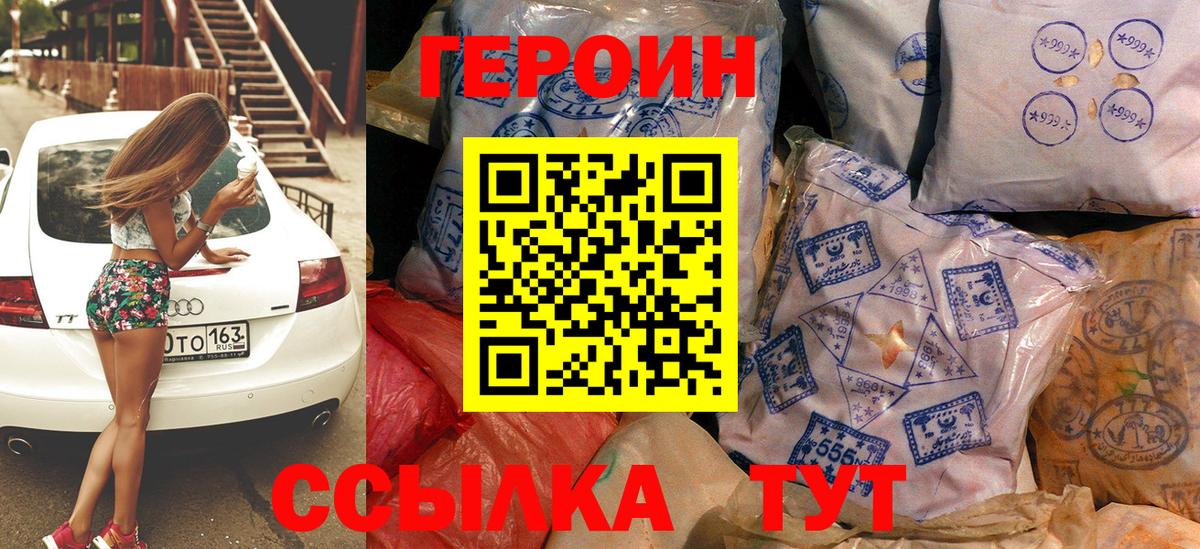 ГЕРОИН Heroin  Вход с VPN  Волоколамск 