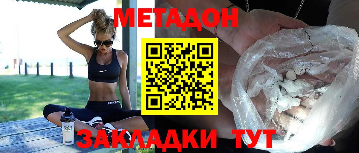 omg онион  Вход с VPN  Волоколамск  МЕТАДОН мёд  Метадон кристалл 