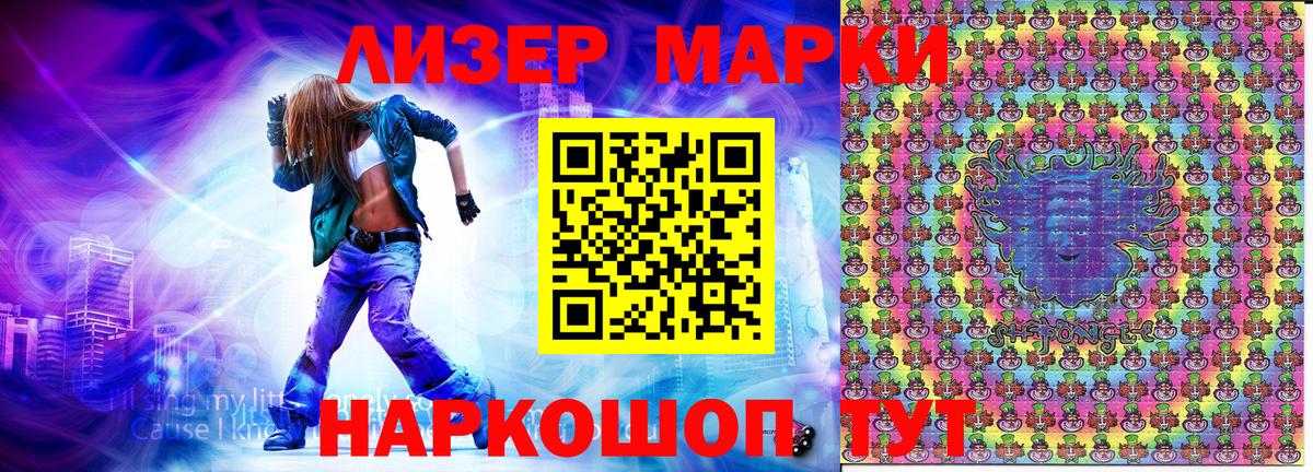 Наркотические марки 1,8мг  Волоколамск 