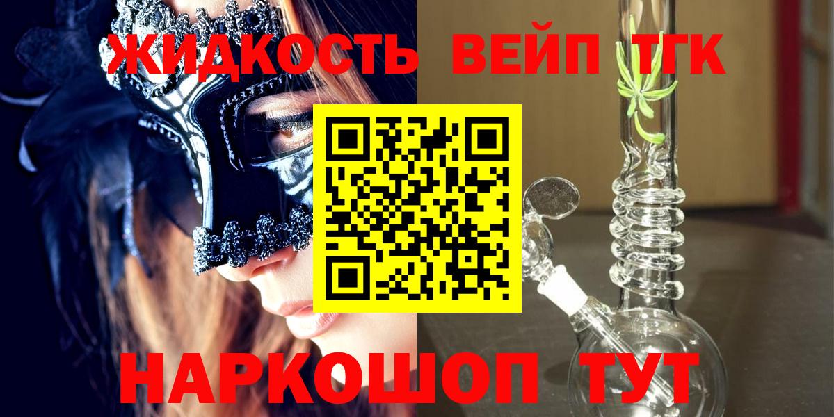 Дистиллят ТГК вейп с тгк Волоколамск